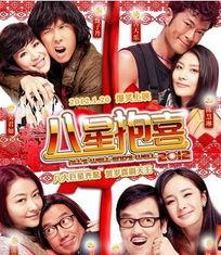 八星报喜在线观看,在线观看，笑迎新春欢乐盛宴  第1张